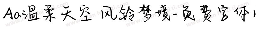 Aa温柔天空 风铃梦境字体转换